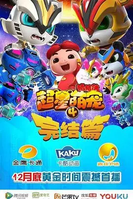 《猪猪侠之超星萌宠4》：童年回忆杀？还是炒冷饭？亲子观影指南来啦！