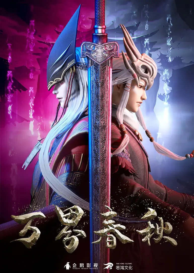 《万界春秋》：燃爆国漫！史诗级武侠世界的恩怨情仇，谁主沉浮？