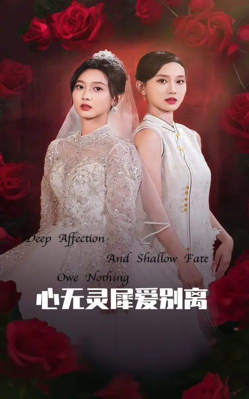 《心无灵犀爱别离》：当怦然心动变成心如死灰，一部关于错过与遗憾的唯美爱情电影