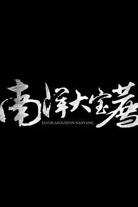 《神鬼传奇(下)》：探秘古埃及的惊险之旅，木乃伊的诅咒再度来袭！