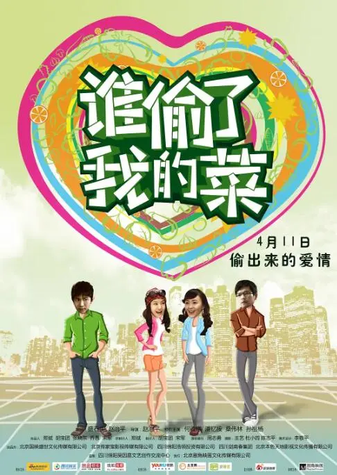 爆笑寻菜之旅：《谁偷了我的菜》 - 一场关乎执念与治愈的田园喜剧