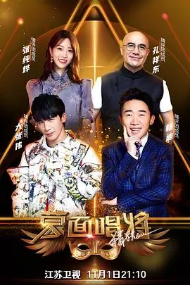 《蒙面唱将猜猜猜第五季》：谁是歌王？揭秘面具下的实力唱将，音浪燃爆全场！