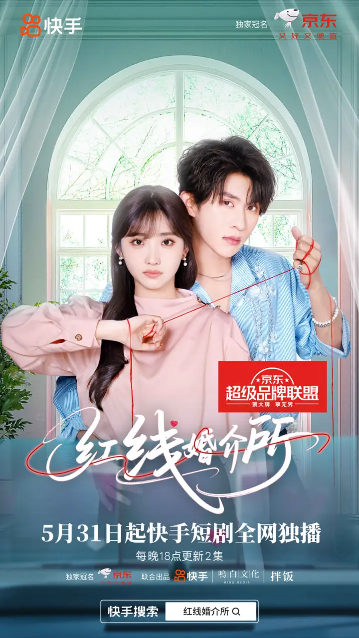 《红线婚介所》：一场啼笑皆非的爱情牵线，传统与现代的碰撞火花四溅！