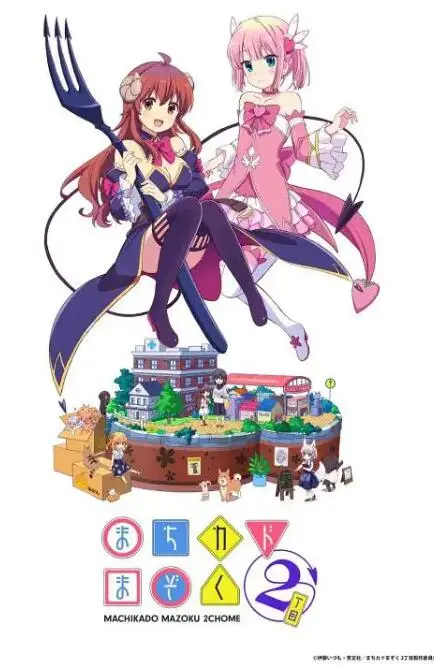 《街角魔族 二丁目》：温馨日常下的魔族少女成长记，爆笑与感动并存！