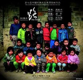 《路》：一个摄影师的寻路之旅，在镜头中追寻生命的意义与价值