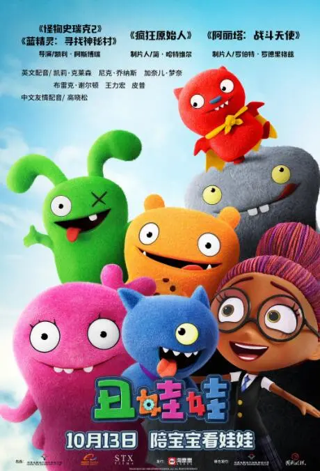 《丑娃娃》：一场关于自我接纳的奇幻冒险，拥抱不完美才是真！