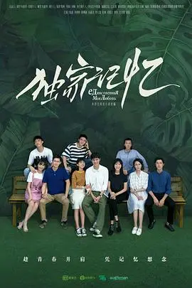 甜蜜纠葛与心碎回忆：独家记忆中那些无法忘怀的爱情故事和情感碰撞