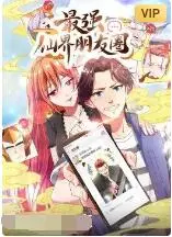 《最强仙界朋友圈》：爆笑修仙，看屌丝逆袭，朋友圈玩转神仙圈！