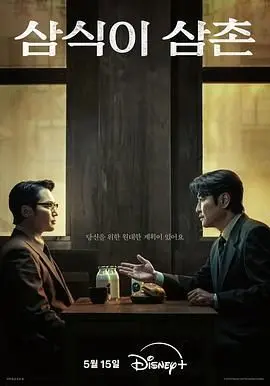 《逆贫大叔》：小人物的逆袭之路，韩国职场剧的另类解读，看完热血沸腾！