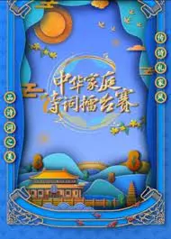 《国学小名士 第六季》：燃爆国学！看少年才俊如何舌战群儒，传承文化之光！