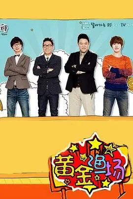 《黄金渔场之明星电台》：打破次元壁的治愈系奇幻，让你重拾生活中的小确幸