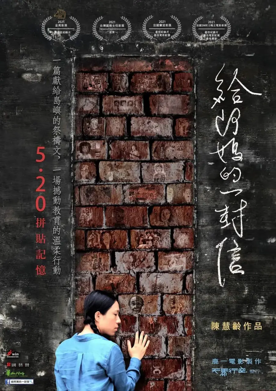 《给阿妈的一封信》：一份跨越时空的思念，一场关于亲情的温情救赎