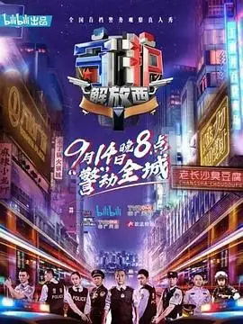 《守护解放西 第一季》：真实到扎心！民警24小时不打烊，看他们如何治愈长沙夜的伤痕