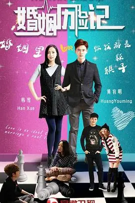 《婚姻历险记》：笑中带泪的人生旅程，找回爱的初心，重拾生活中的希望与童年回忆！