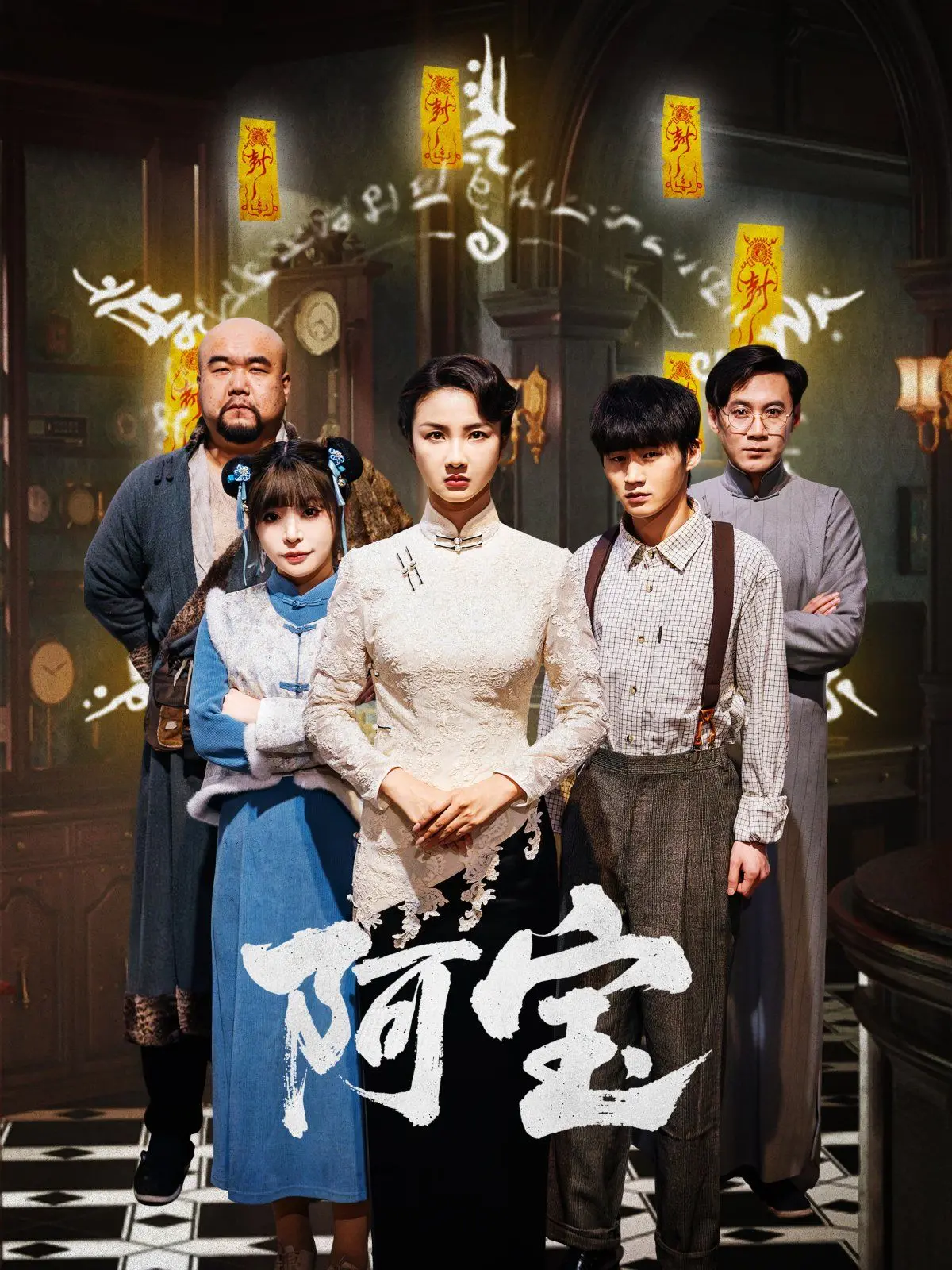 《阿宝》：一场关于成长、传承与民族精神的史诗级冒险，侠骨柔情荡气回肠！