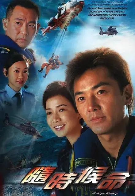 《随时候命》：当生死时速遇上人性抉择，一次惊心动魄的空中救援之旅