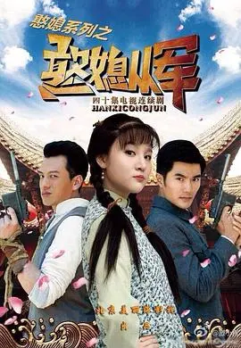 《憨媳从军》：这媳妇儿太野了！古代战场上演“霸王别姬”？笑到飙泪！