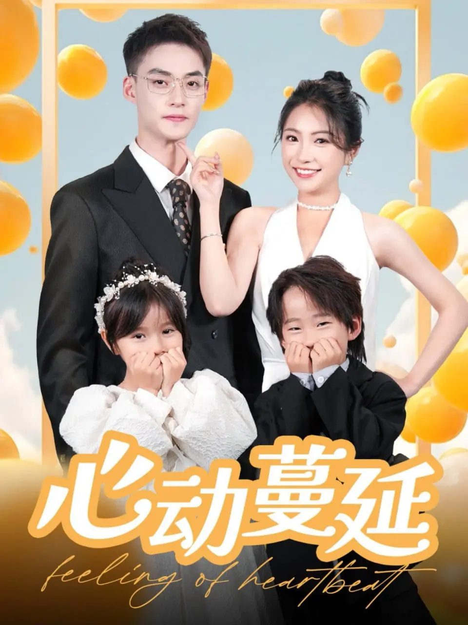 《心动蔓延》：不是所有青春都是甜的，这碗狗粮有点扎嘴！